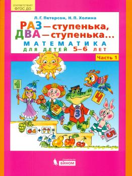 Подготовка к школе 4-6 лет